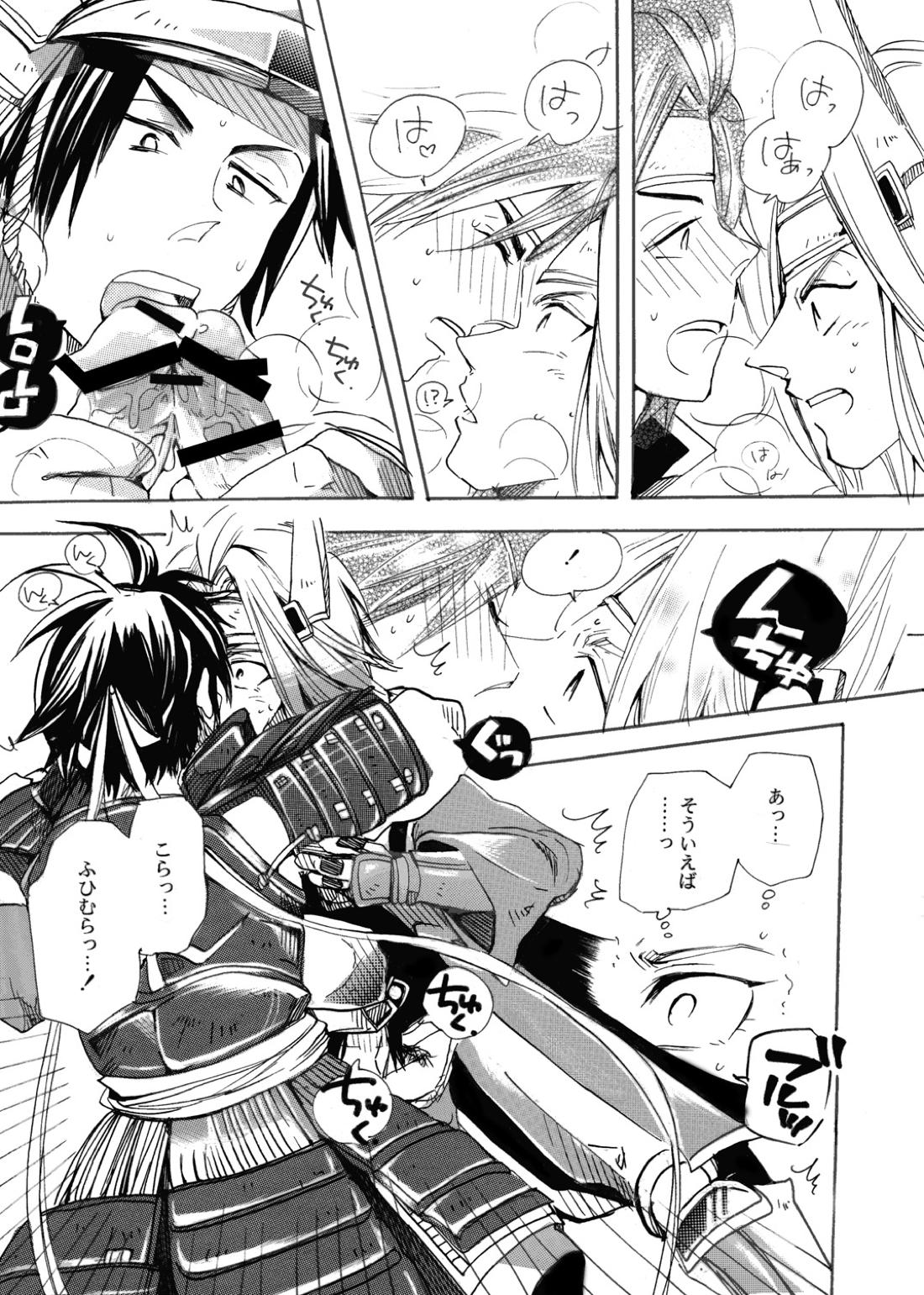 MANIACCESS【戦国無双/真田×石田】 page 15