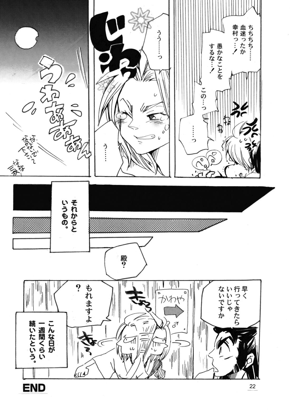 MANIACCESS【戦国無双/真田×石田】 page 23