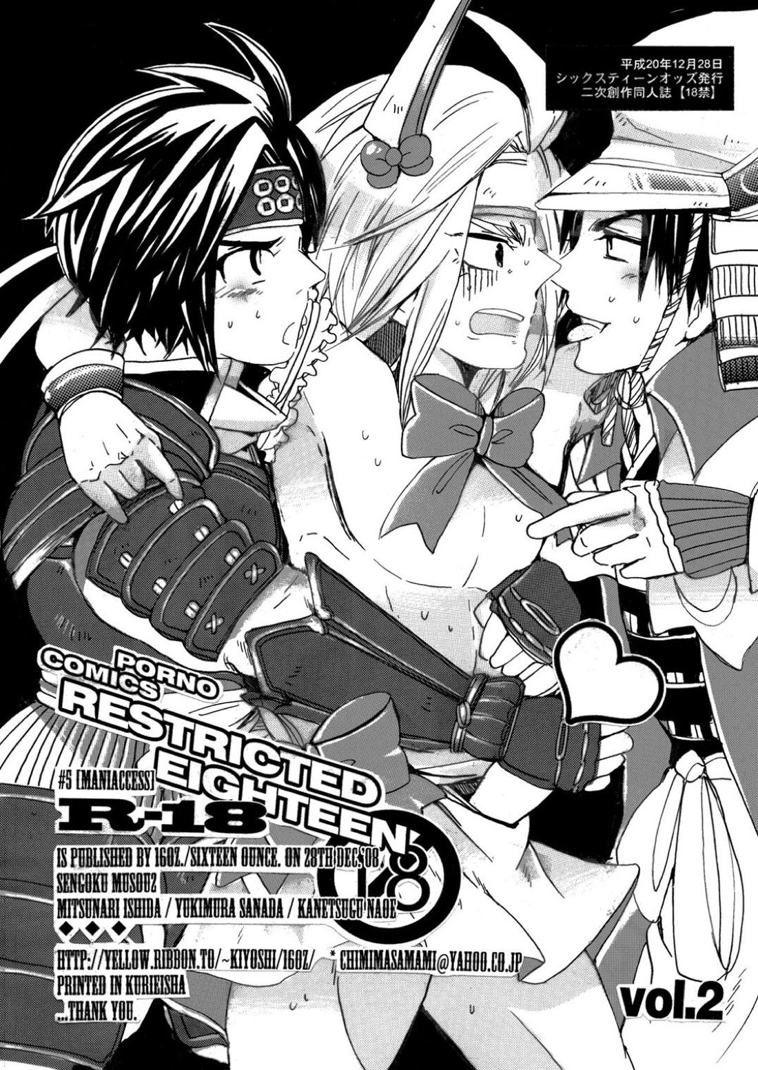 MANIACCESS【戦国無双/真田×石田】 page 25