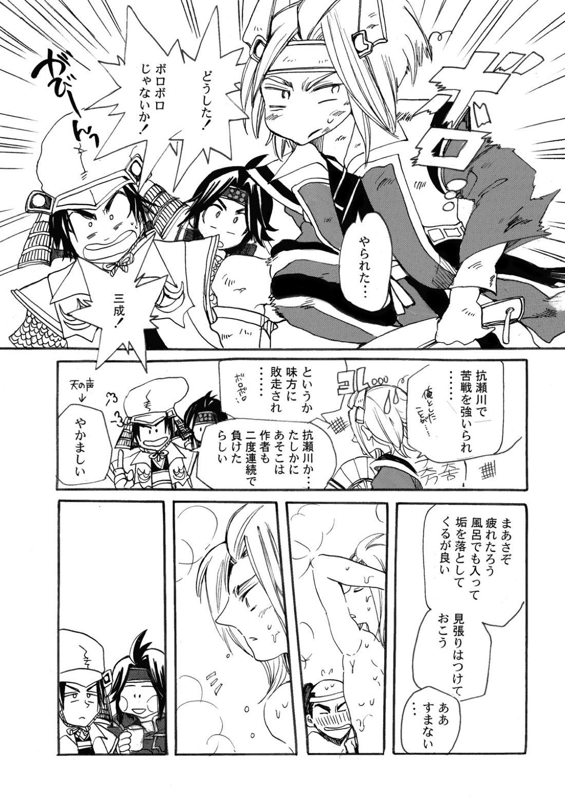 MANIACCESS【戦国無双/真田×石田】 page 27