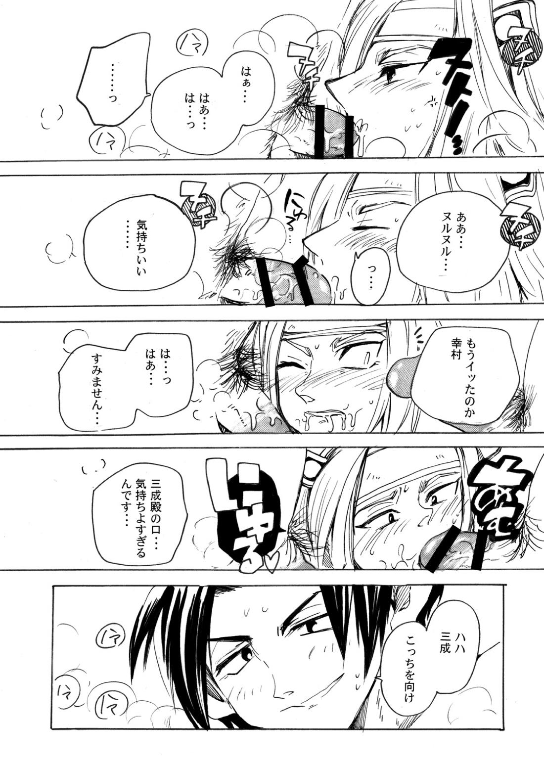 MANIACCESS【戦国無双/真田×石田】 page 33