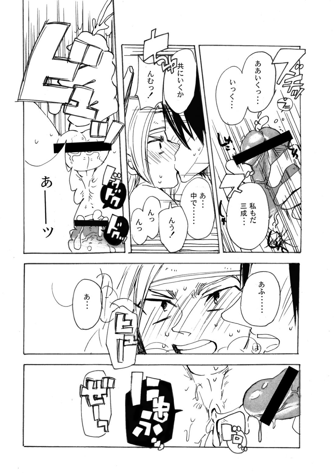 MANIACCESS【戦国無双/真田×石田】 page 36