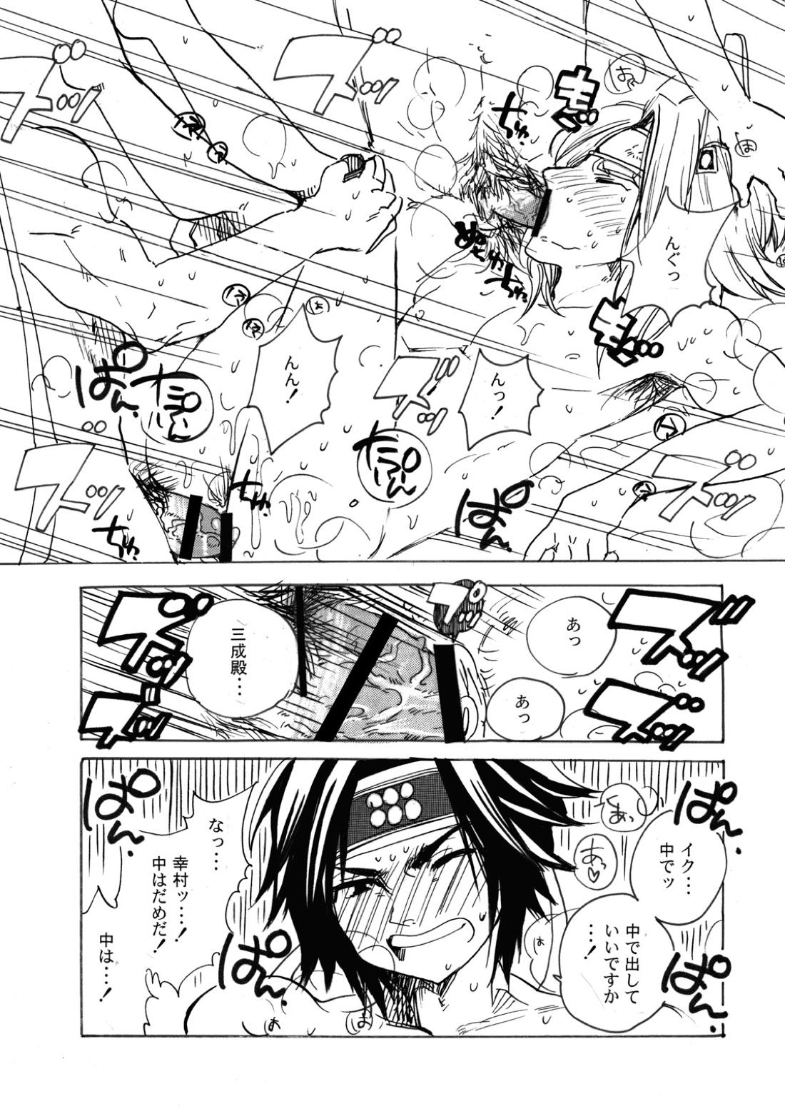 MANIACCESS【戦国無双/真田×石田】 page 39