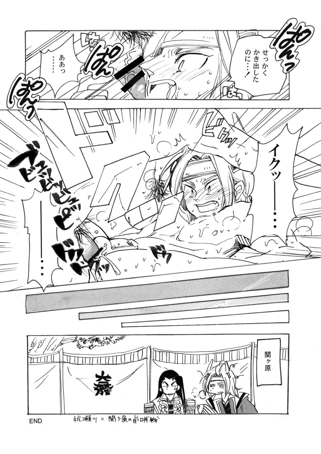 MANIACCESS【戦国無双/真田×石田】 page 40