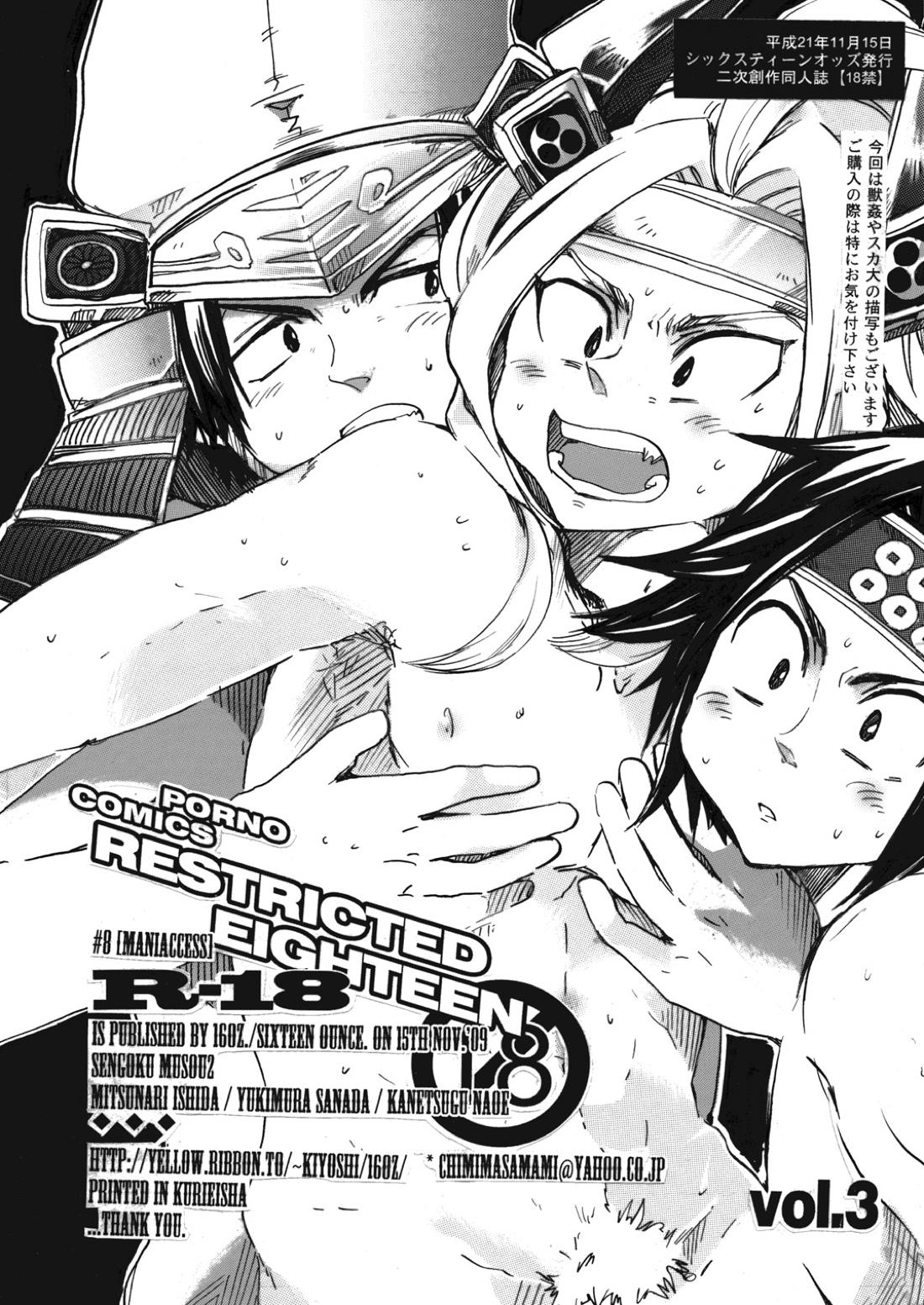 MANIACCESS【戦国無双/真田×石田】 page 42