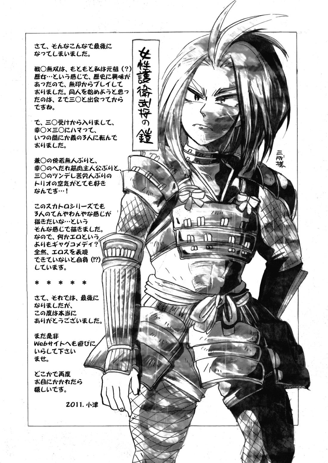 MANIACCESS【戦国無双/真田×石田】 page 43