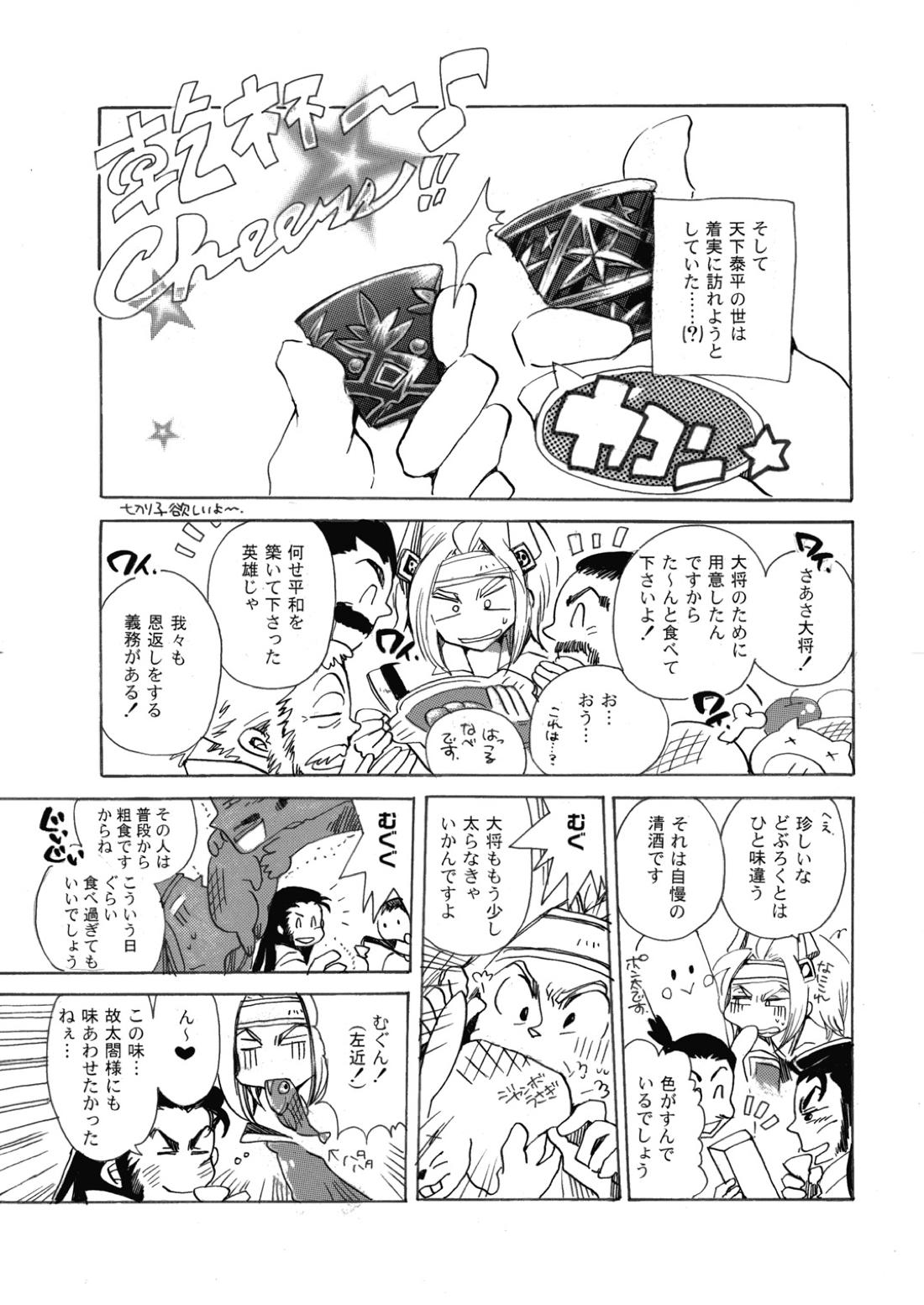 MANIACCESS【戦国無双/真田×石田】 page 44