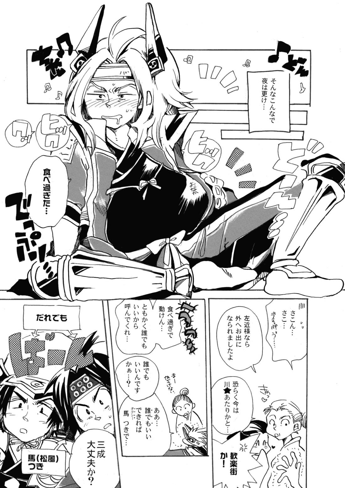MANIACCESS【戦国無双/真田×石田】 page 45