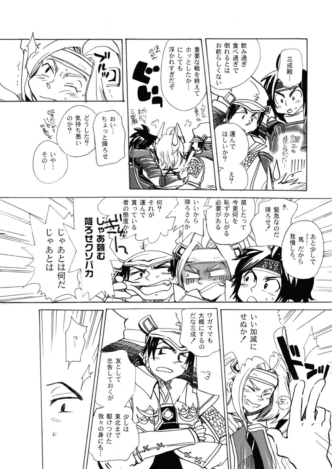 MANIACCESS【戦国無双/真田×石田】 page 46