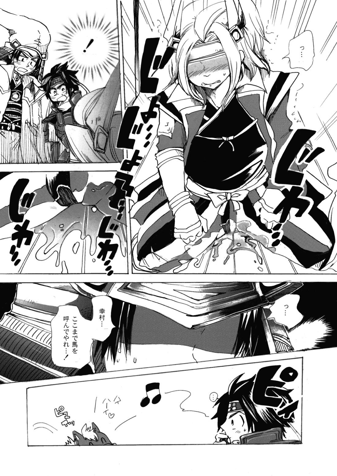 MANIACCESS【戦国無双/真田×石田】 page 47