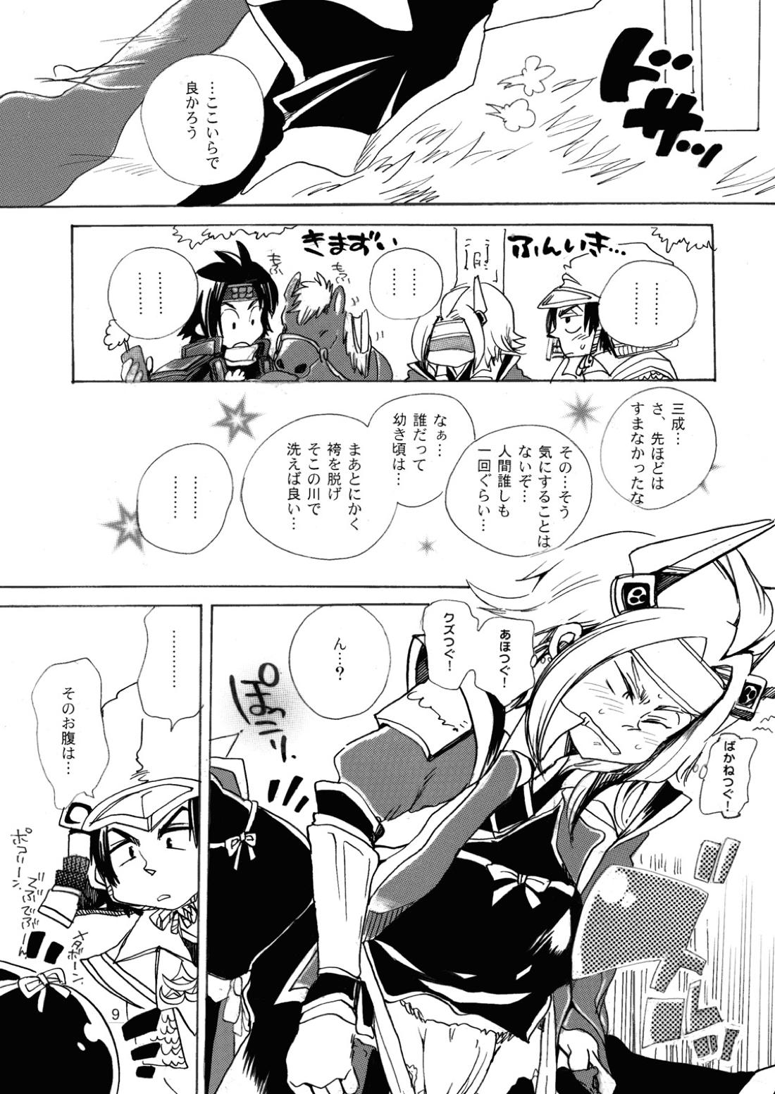 MANIACCESS【戦国無双/真田×石田】 page 48