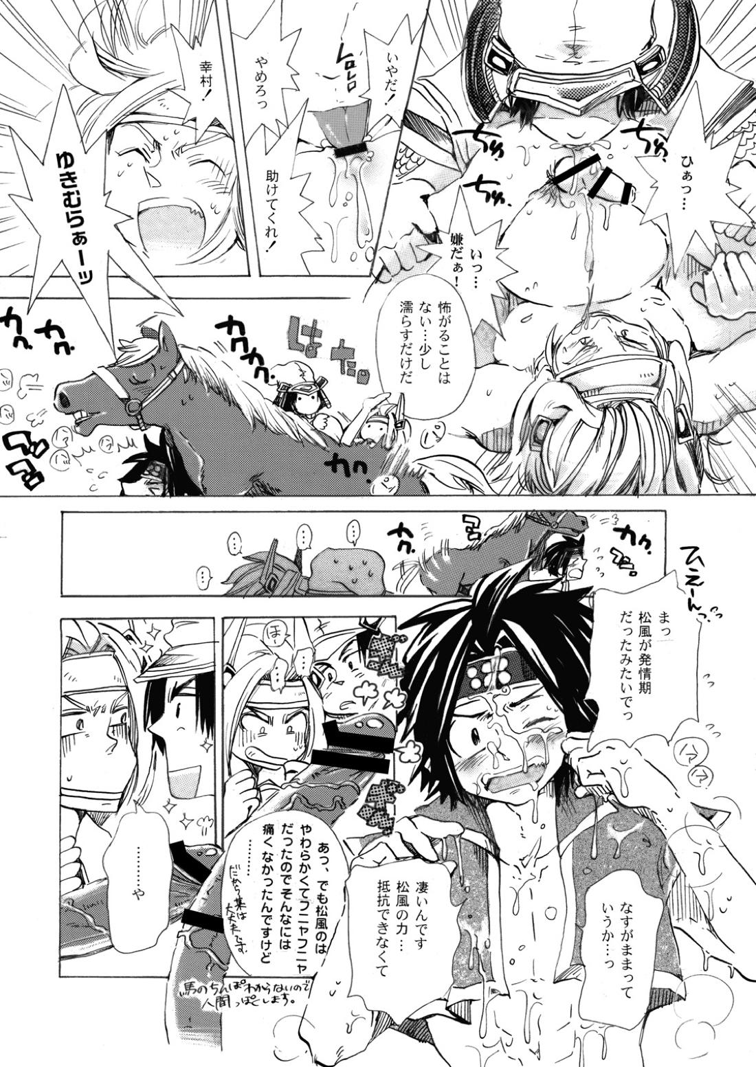 MANIACCESS【戦国無双/真田×石田】 page 51