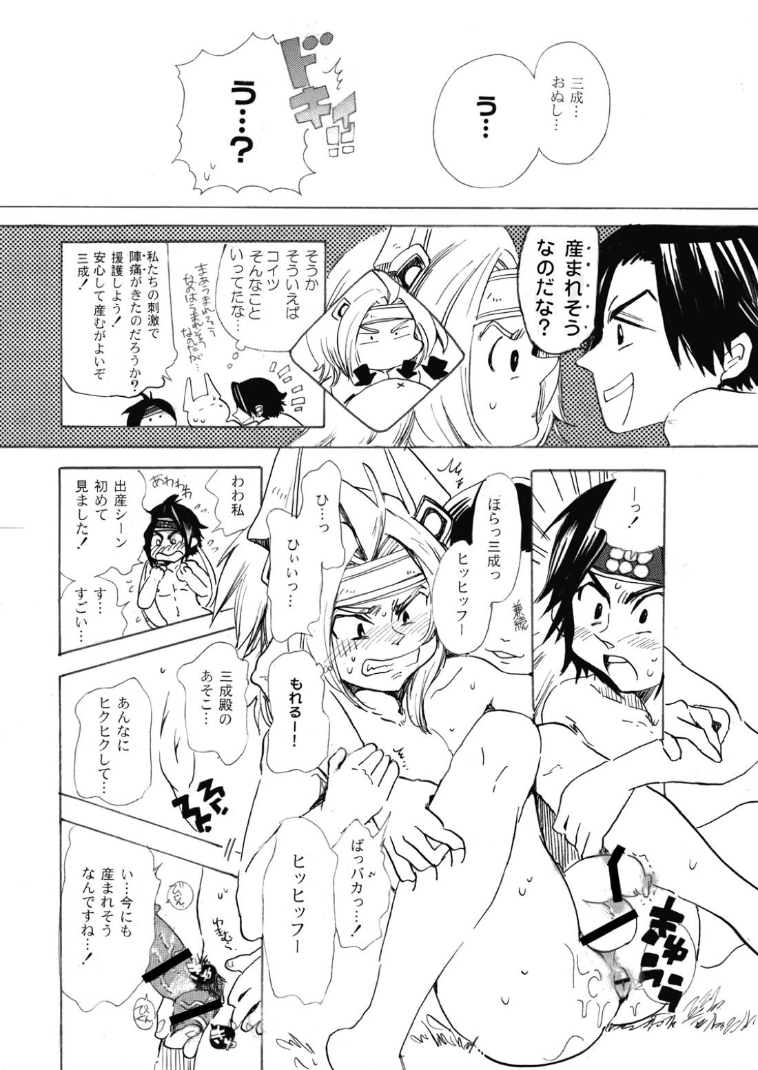 MANIACCESS【戦国無双/真田×石田】 page 57