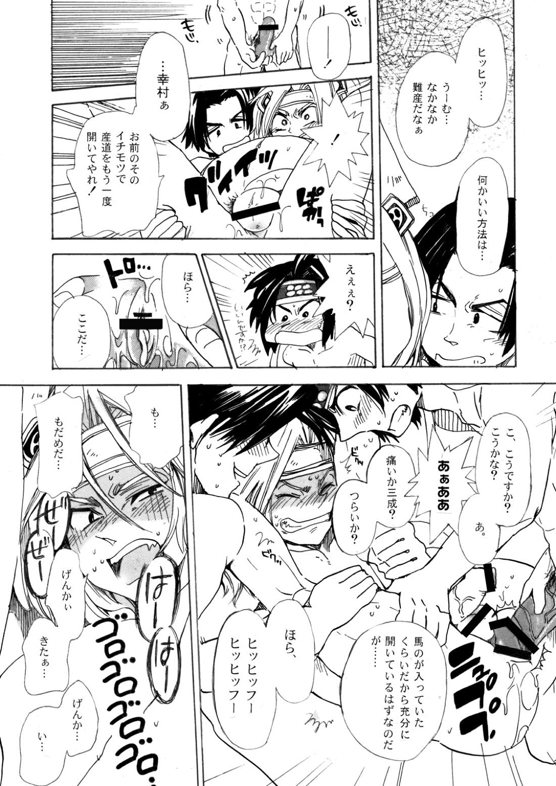 MANIACCESS【戦国無双/真田×石田】 page 58