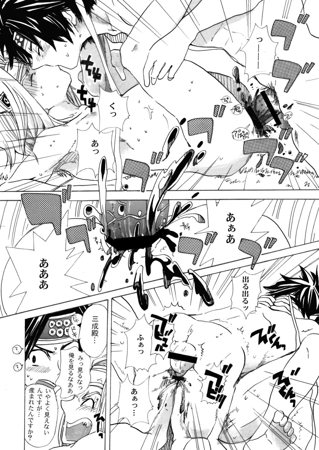 MANIACCESS【戦国無双/真田×石田】 page 59