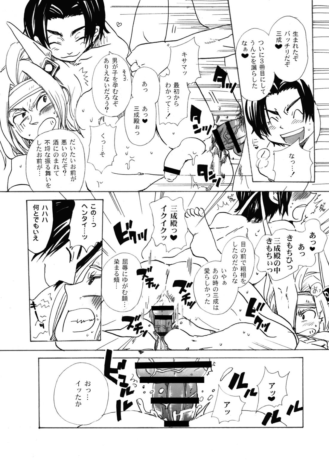 MANIACCESS【戦国無双/真田×石田】 page 60