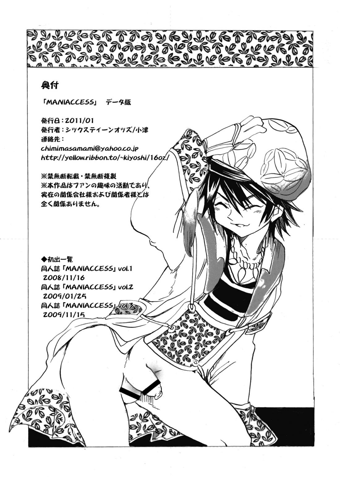MANIACCESS【戦国無双/真田×石田】 page 62