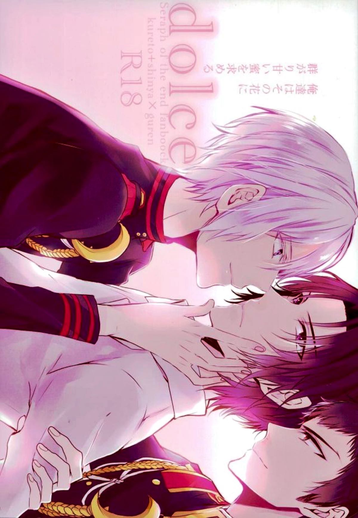 Recommended BL manga "dolce【終わりのセラフ/深グレ】" cover image