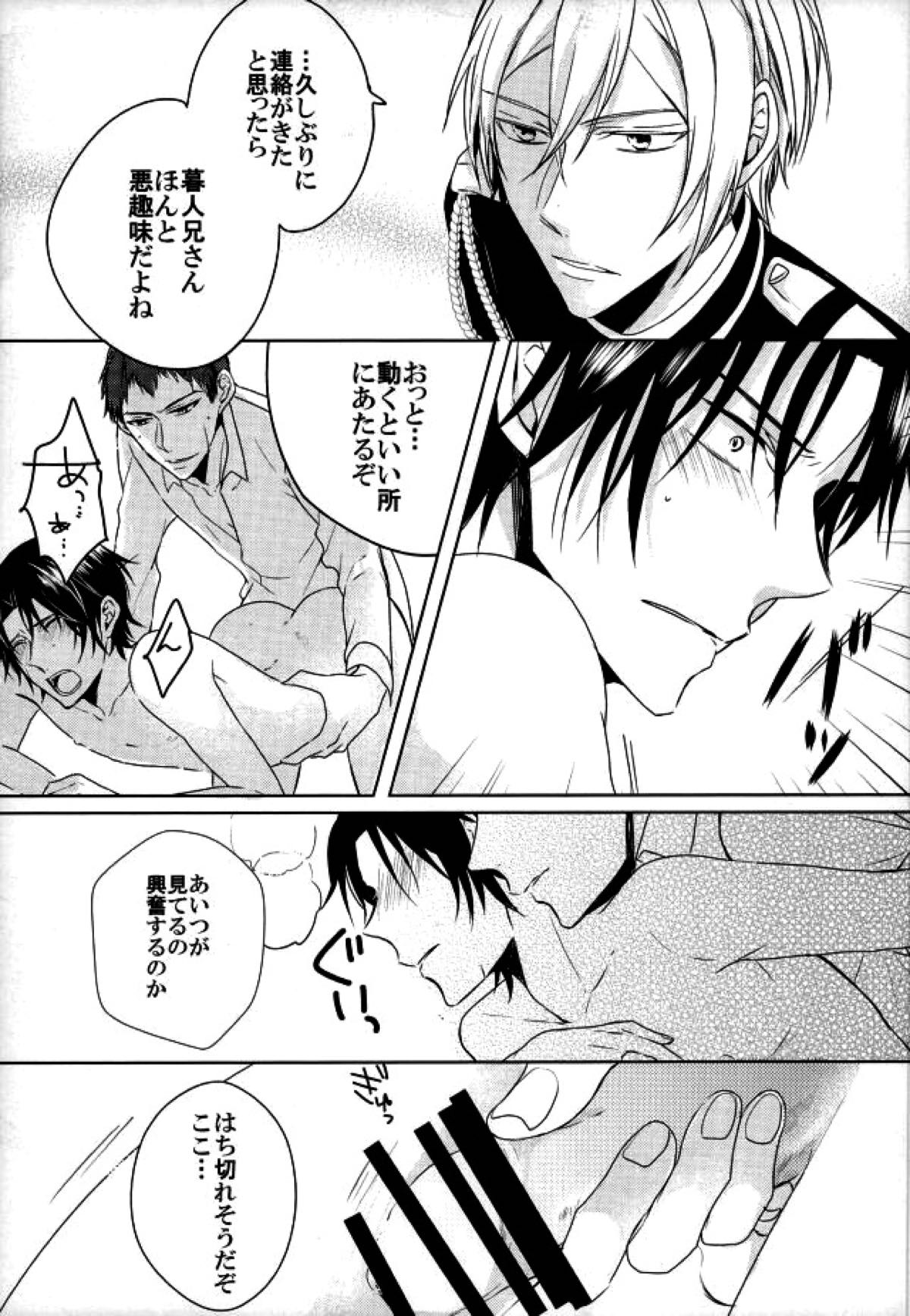 dolce【終わりのセラフ/深グレ】 page 16