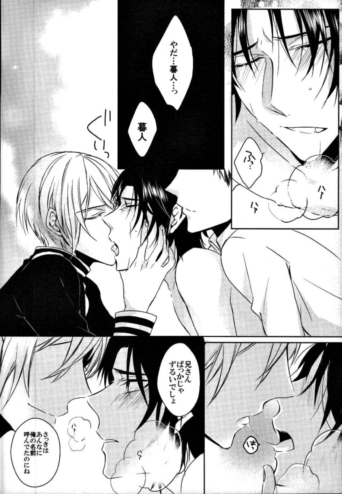 dolce【終わりのセラフ/深グレ】 page 17