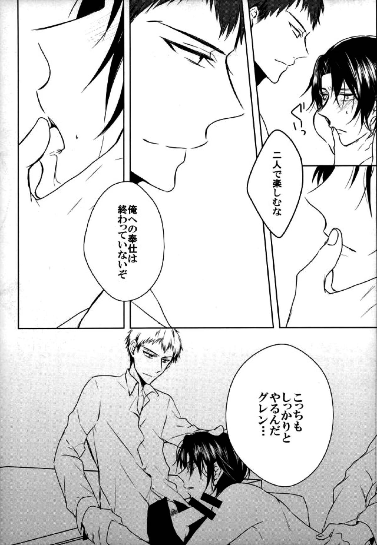 dolce【終わりのセラフ/深グレ】 page 24