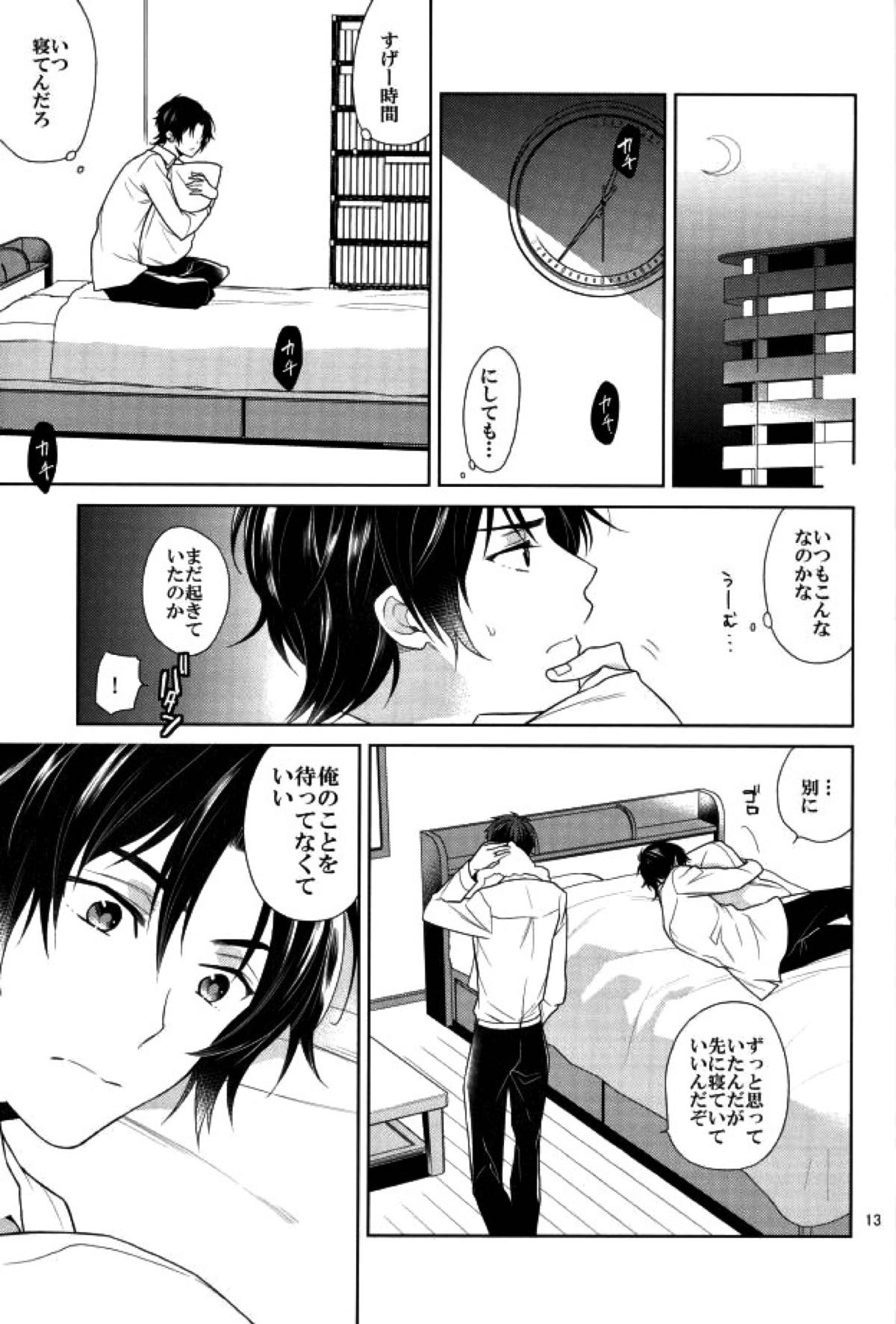 宙ぶらりんの明日【終わりのセラフ/暮グレ】 page 11