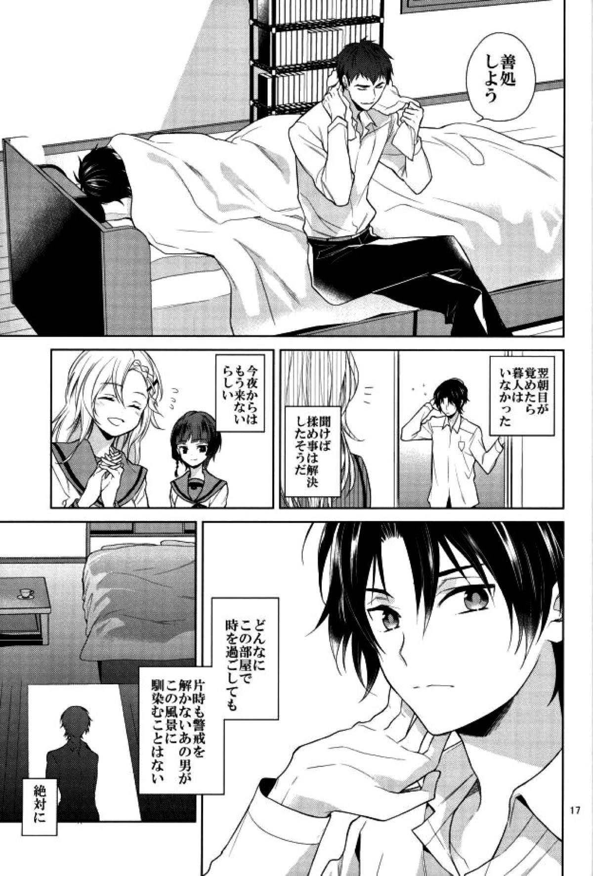 宙ぶらりんの明日【終わりのセラフ/暮グレ】 page 15