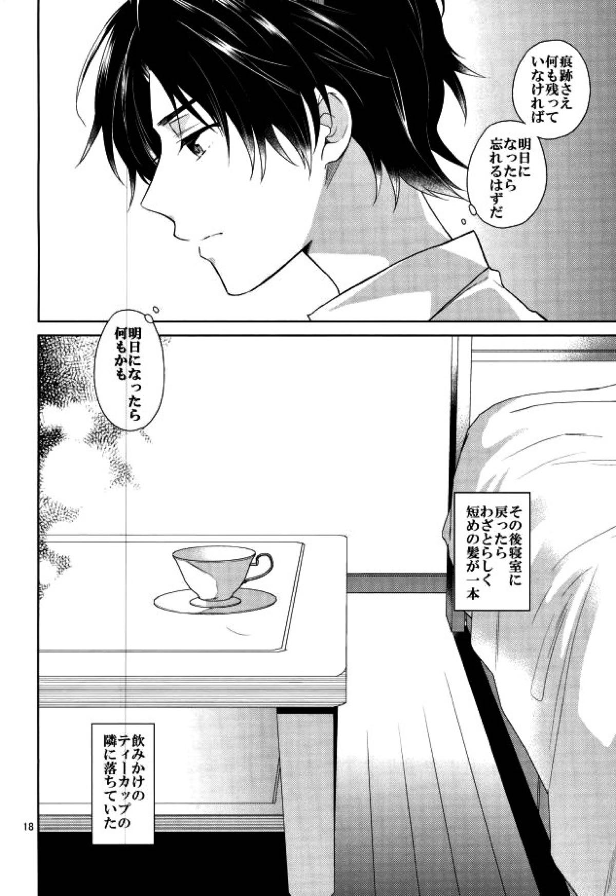 宙ぶらりんの明日【終わりのセラフ/暮グレ】 page 16