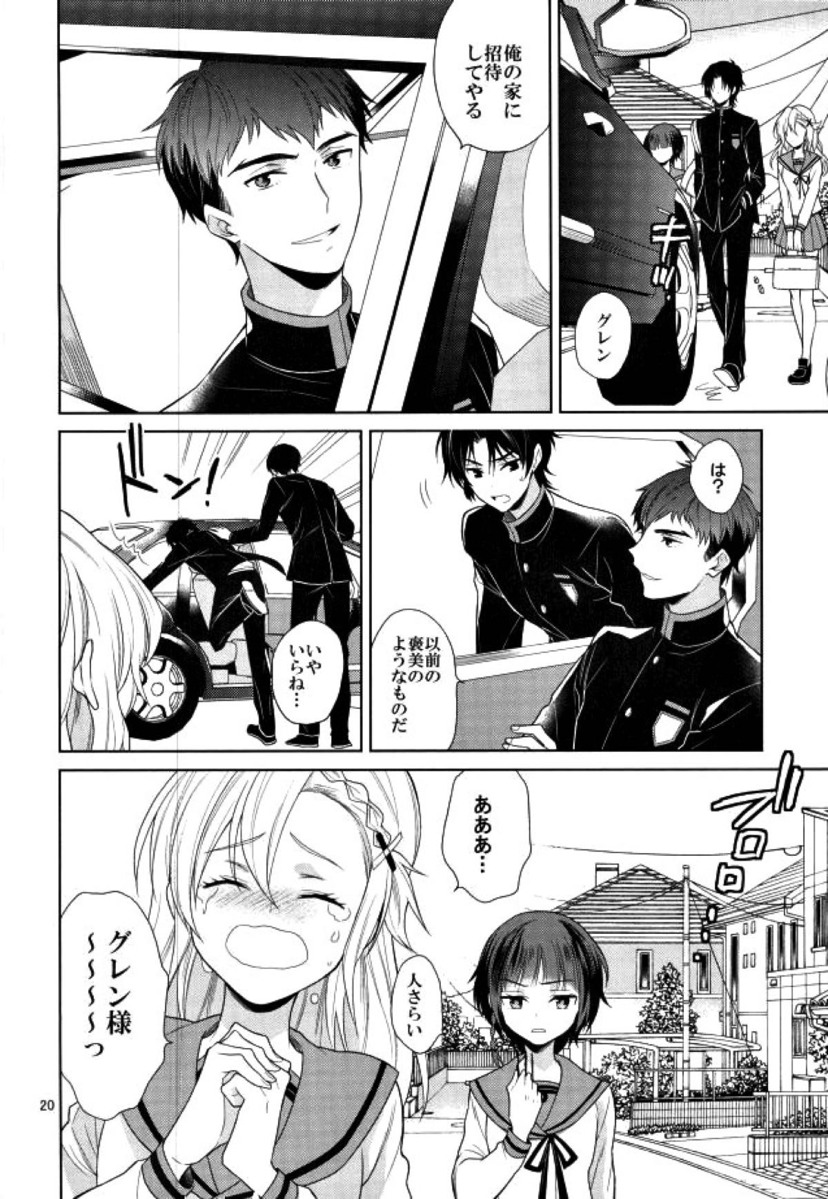宙ぶらりんの明日【終わりのセラフ/暮グレ】 page 17