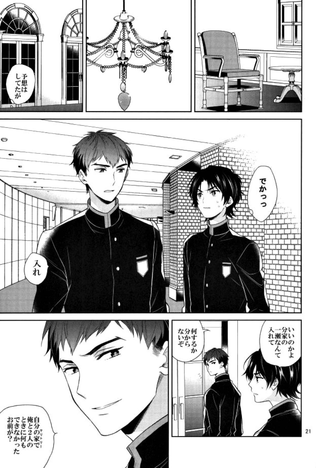 宙ぶらりんの明日【終わりのセラフ/暮グレ】 page 18