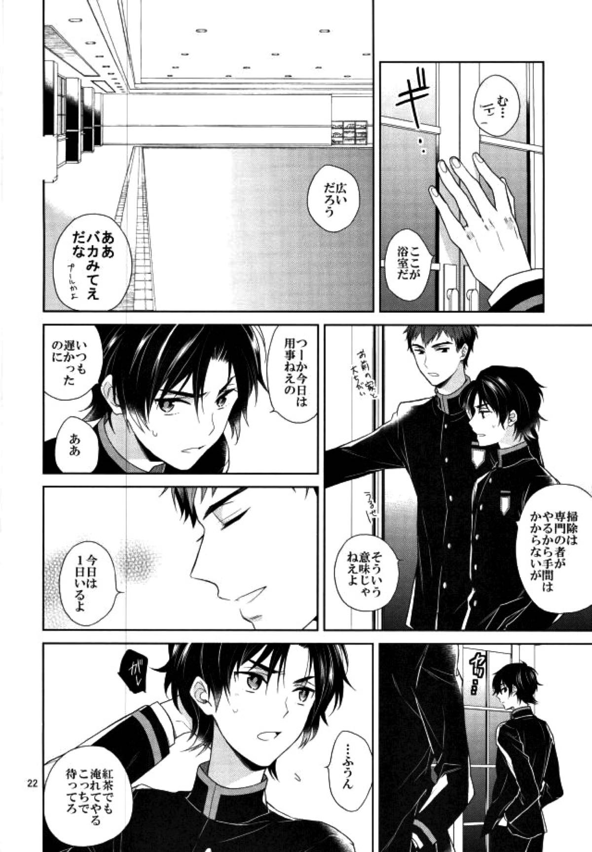 宙ぶらりんの明日【終わりのセラフ/暮グレ】 page 19