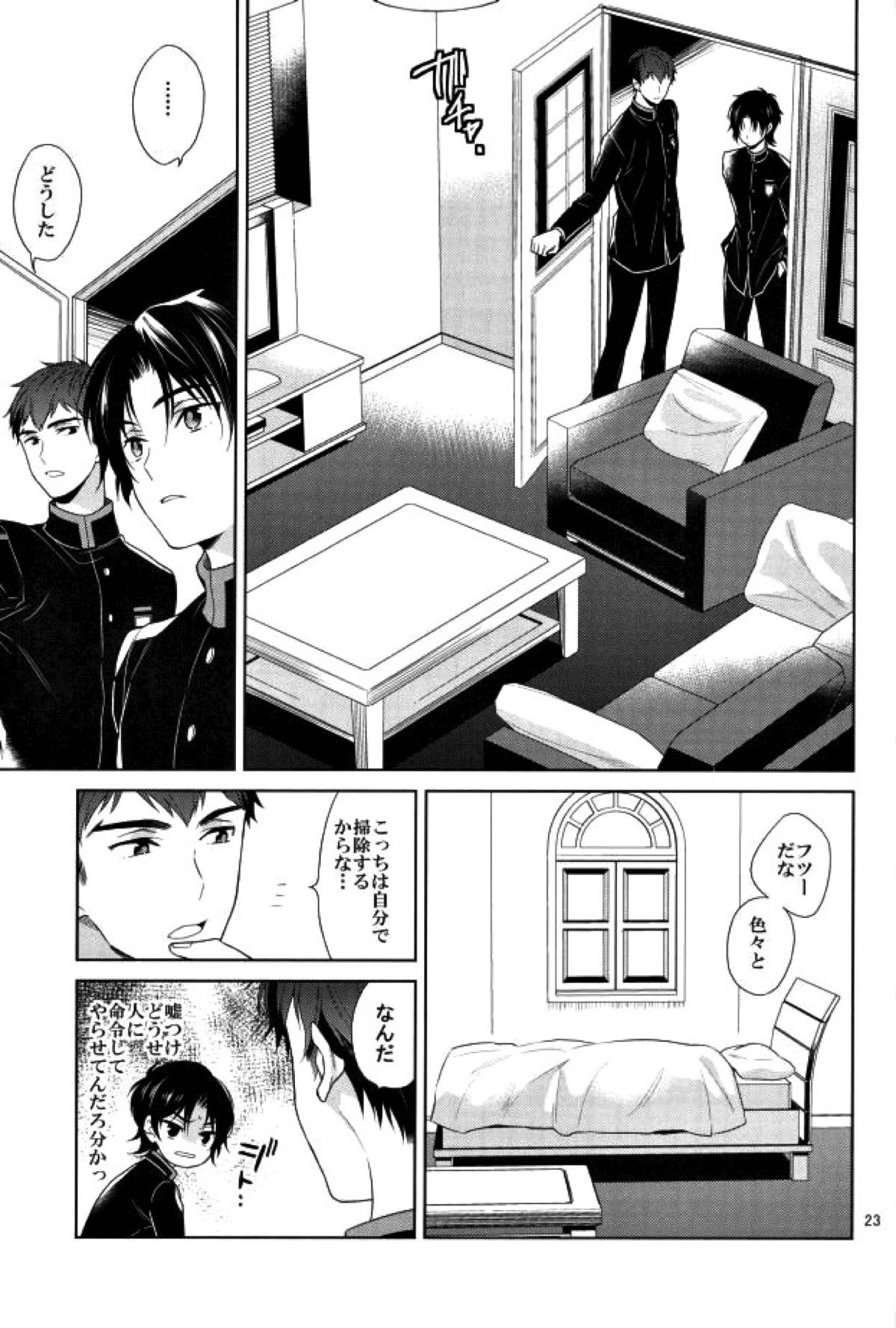 宙ぶらりんの明日【終わりのセラフ/暮グレ】 page 20