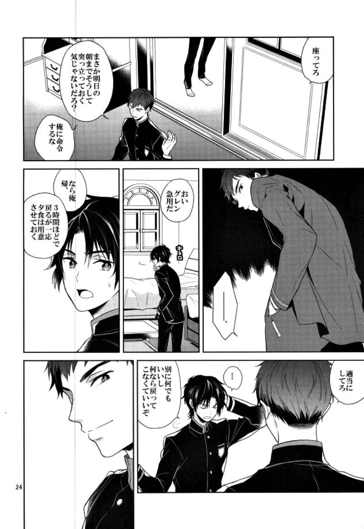 宙ぶらりんの明日【終わりのセラフ/暮グレ】 page 21