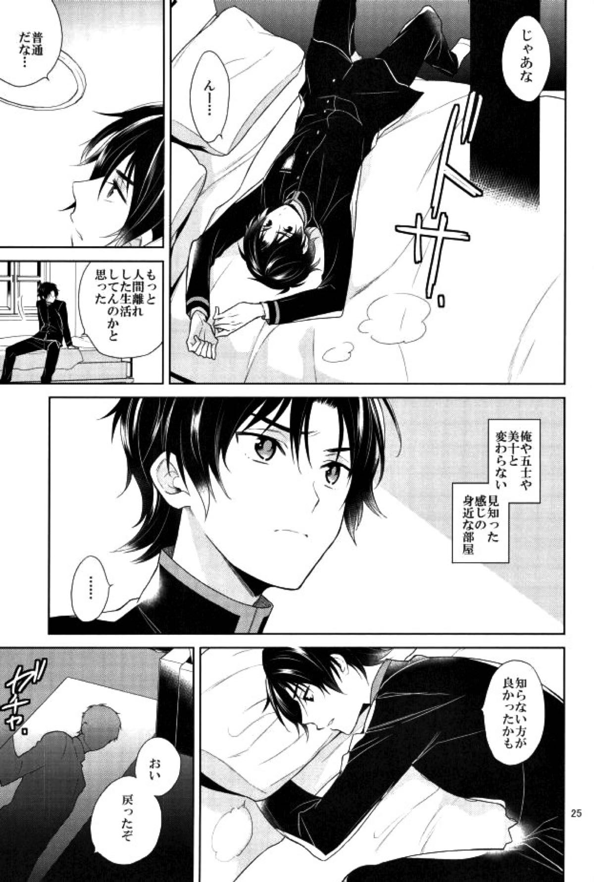 宙ぶらりんの明日【終わりのセラフ/暮グレ】 page 22