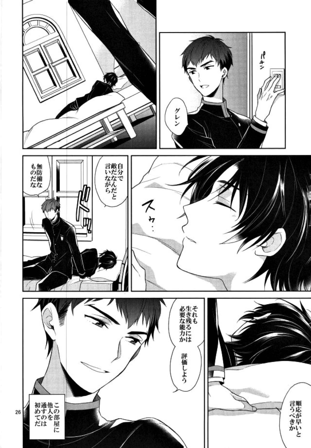 宙ぶらりんの明日【終わりのセラフ/暮グレ】 page 23