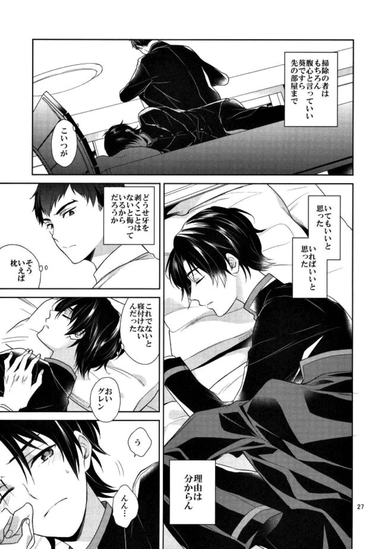 宙ぶらりんの明日【終わりのセラフ/暮グレ】 page 24