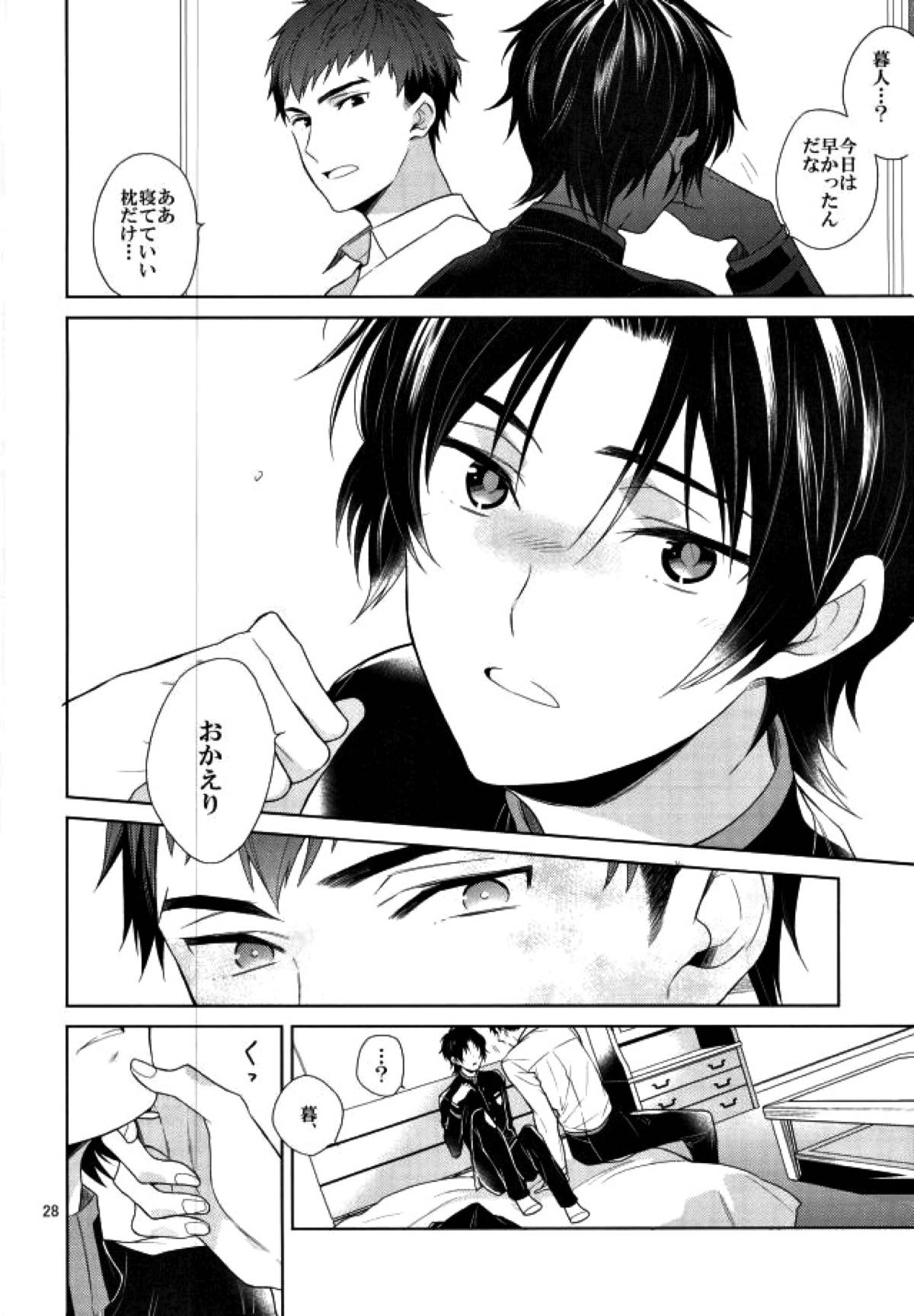宙ぶらりんの明日【終わりのセラフ/暮グレ】 page 25