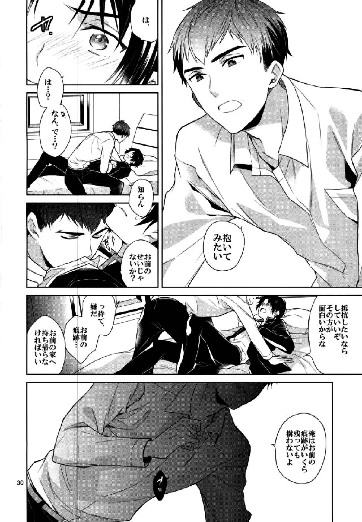 宙ぶらりんの明日【終わりのセラフ/暮グレ】 page 27