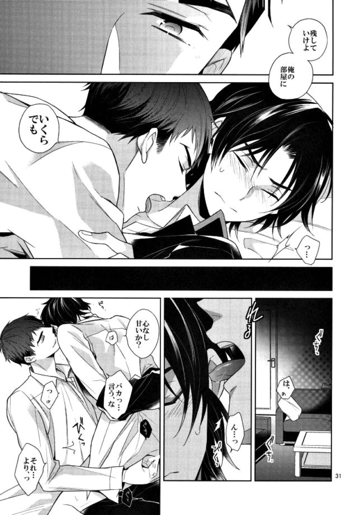 宙ぶらりんの明日【終わりのセラフ/暮グレ】 page 28