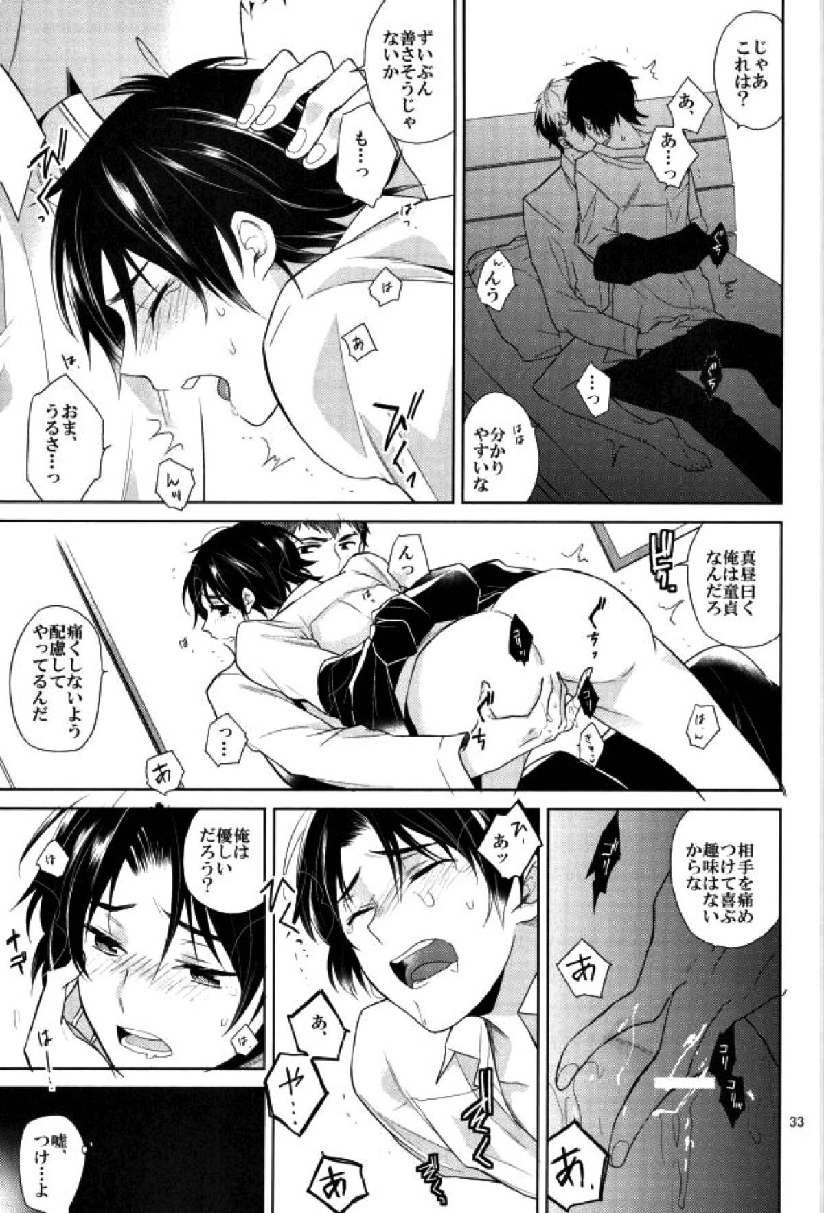 宙ぶらりんの明日【終わりのセラフ/暮グレ】 page 30