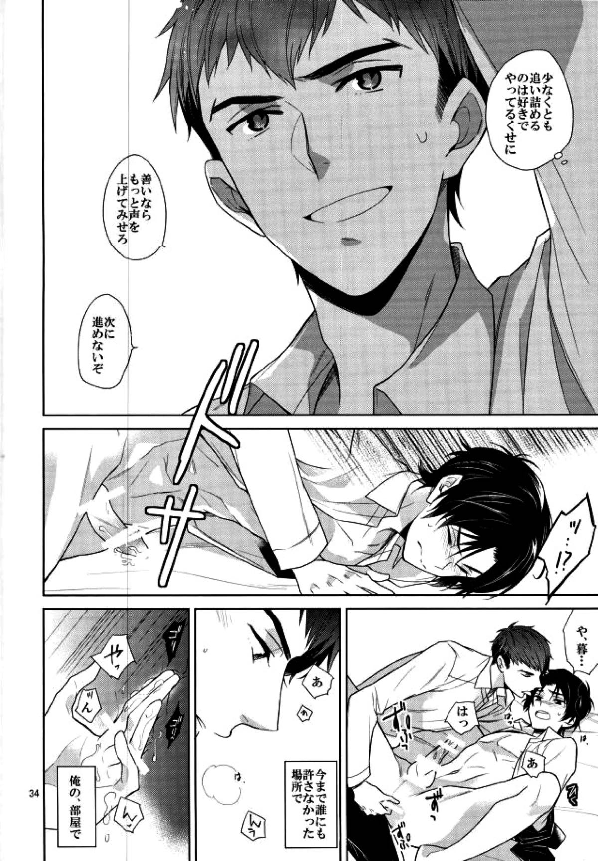宙ぶらりんの明日【終わりのセラフ/暮グレ】 page 31