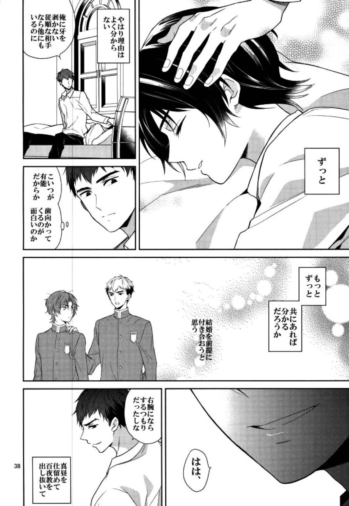 宙ぶらりんの明日【終わりのセラフ/暮グレ】 page 35