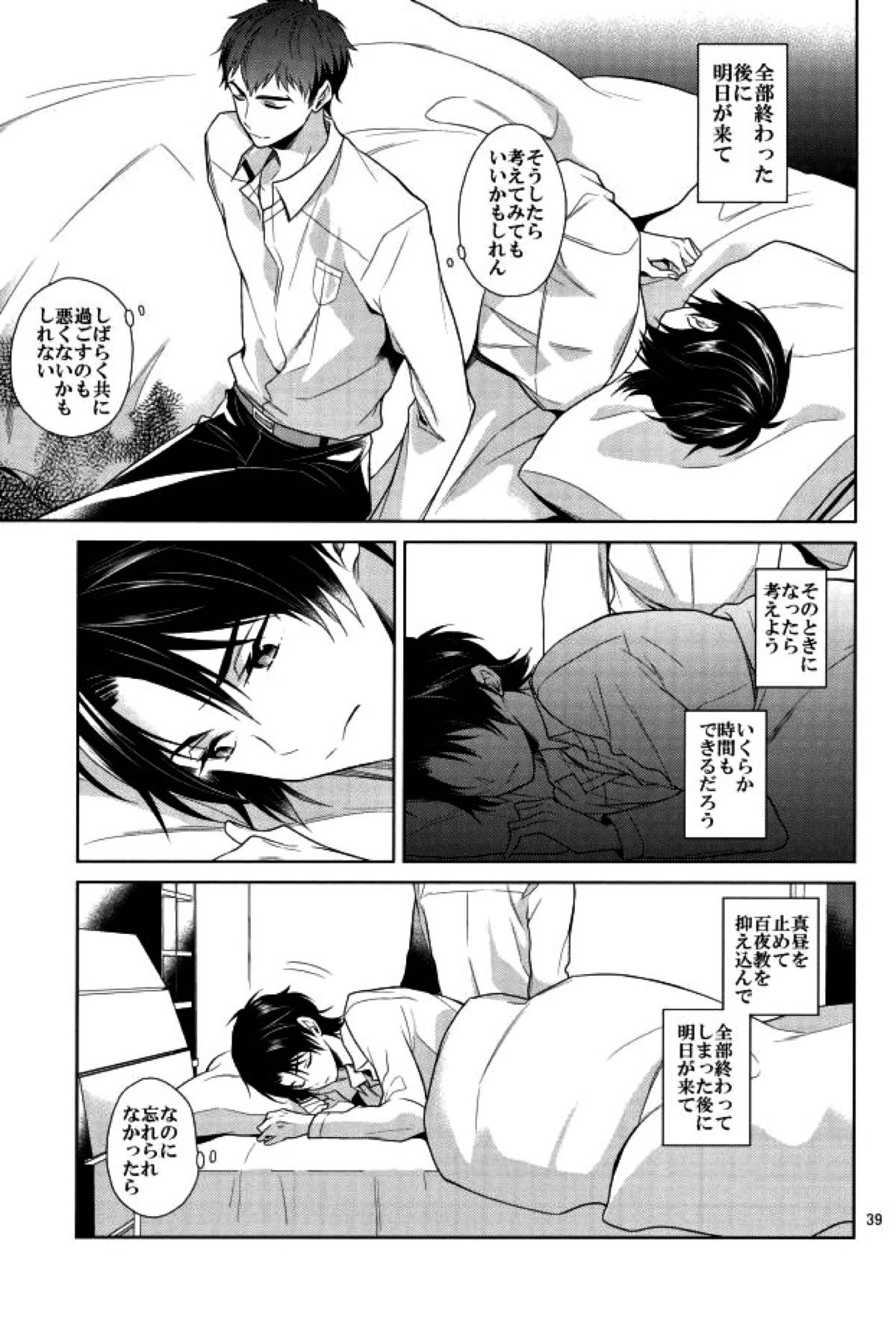 宙ぶらりんの明日【終わりのセラフ/暮グレ】 page 36