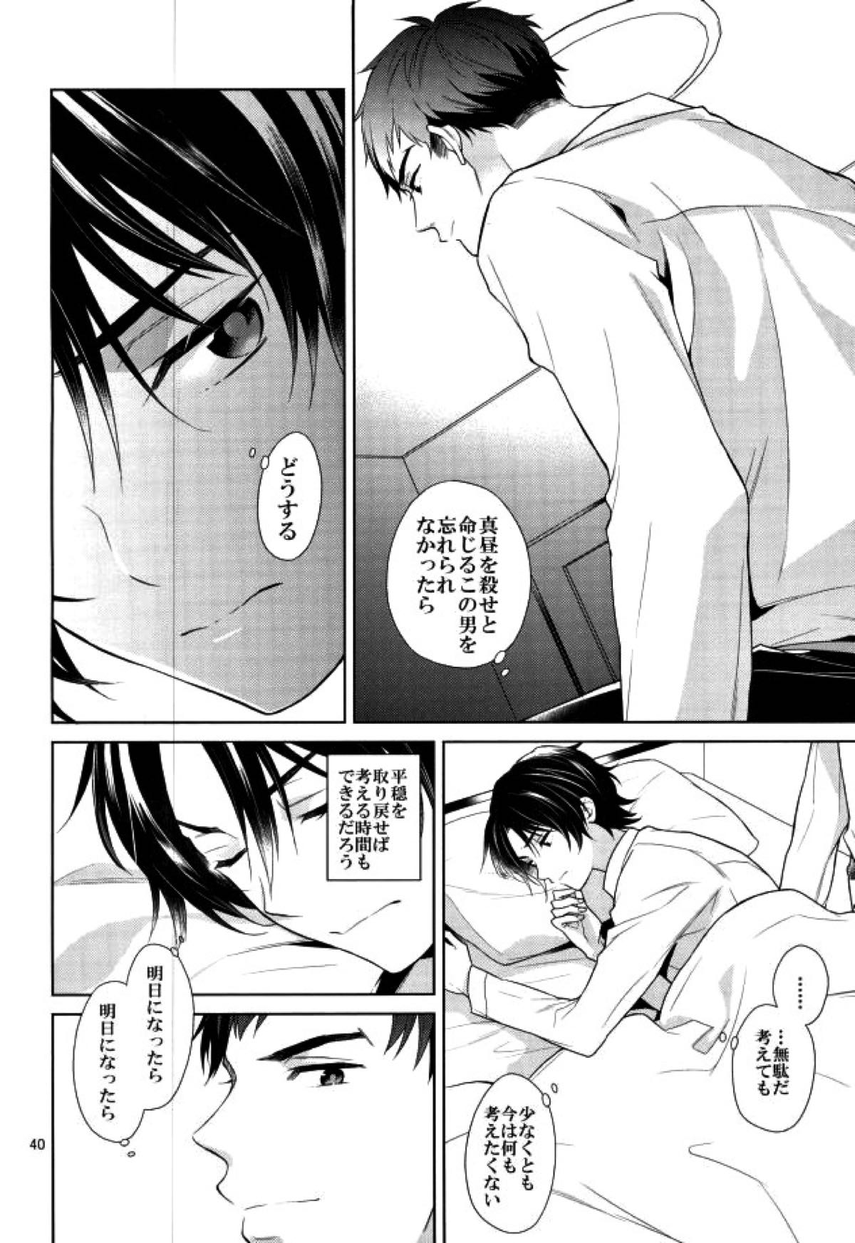宙ぶらりんの明日【終わりのセラフ/暮グレ】 page 37