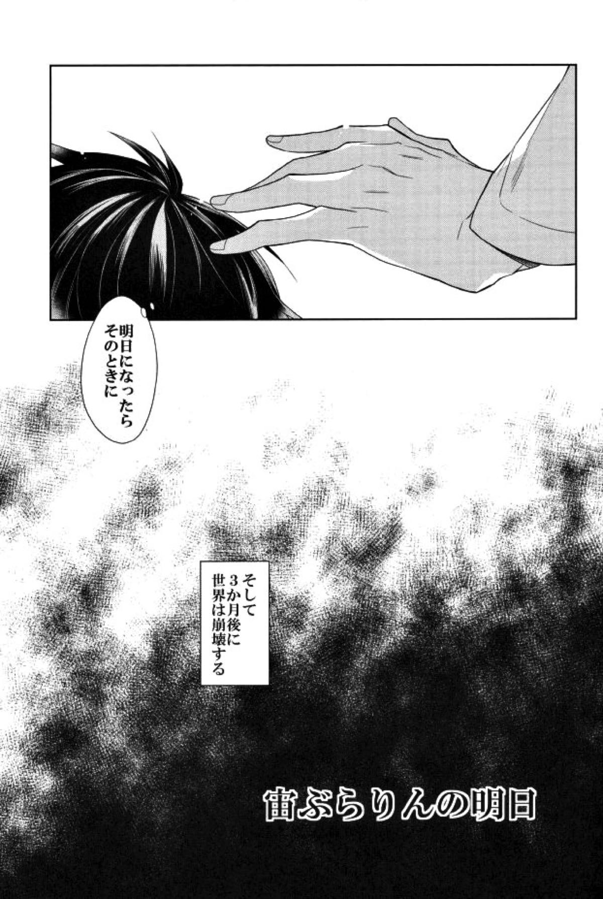 宙ぶらりんの明日【終わりのセラフ/暮グレ】 page 38