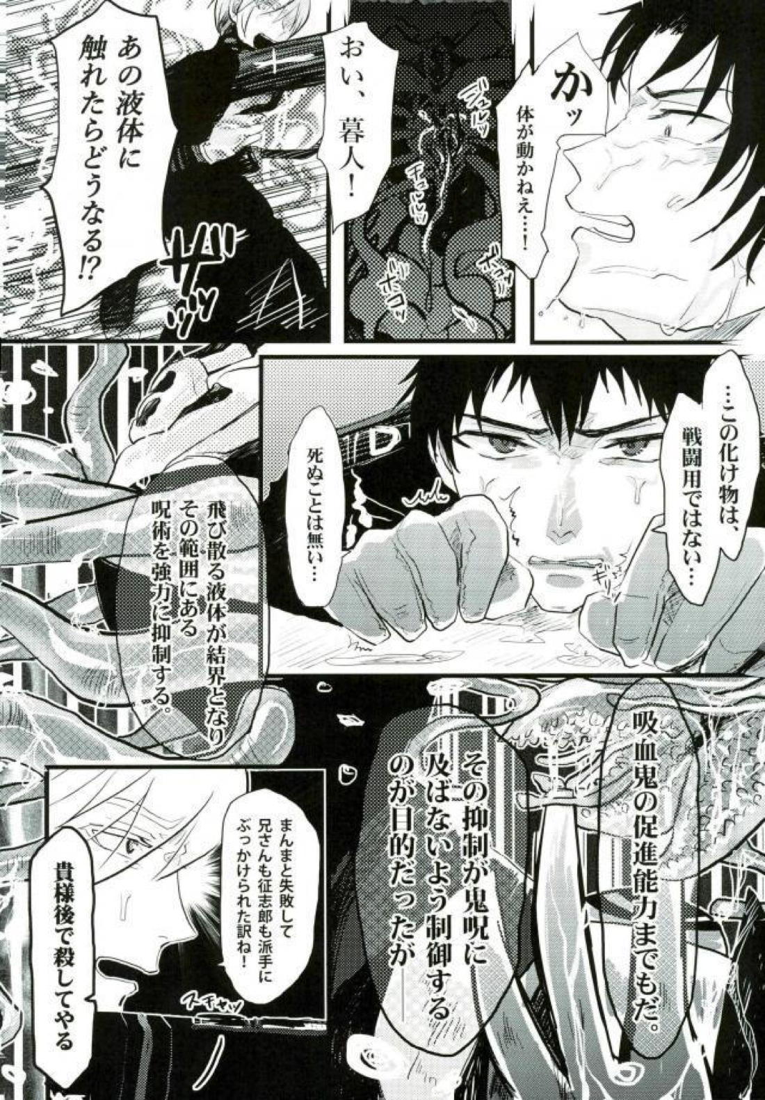ヨハネのぬるぬる【終わりのセラフ/ヨハネの四騎士×暮人】 page 11