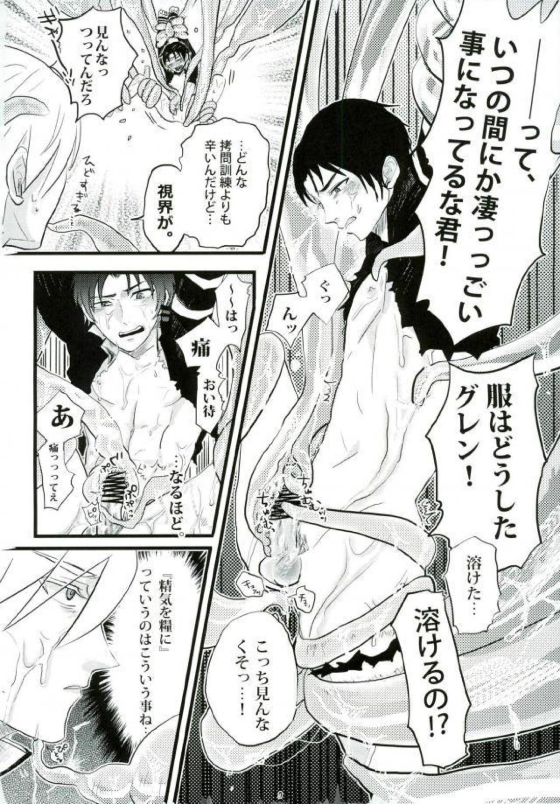 ヨハネのぬるぬる【終わりのセラフ/ヨハネの四騎士×暮人】 page 13