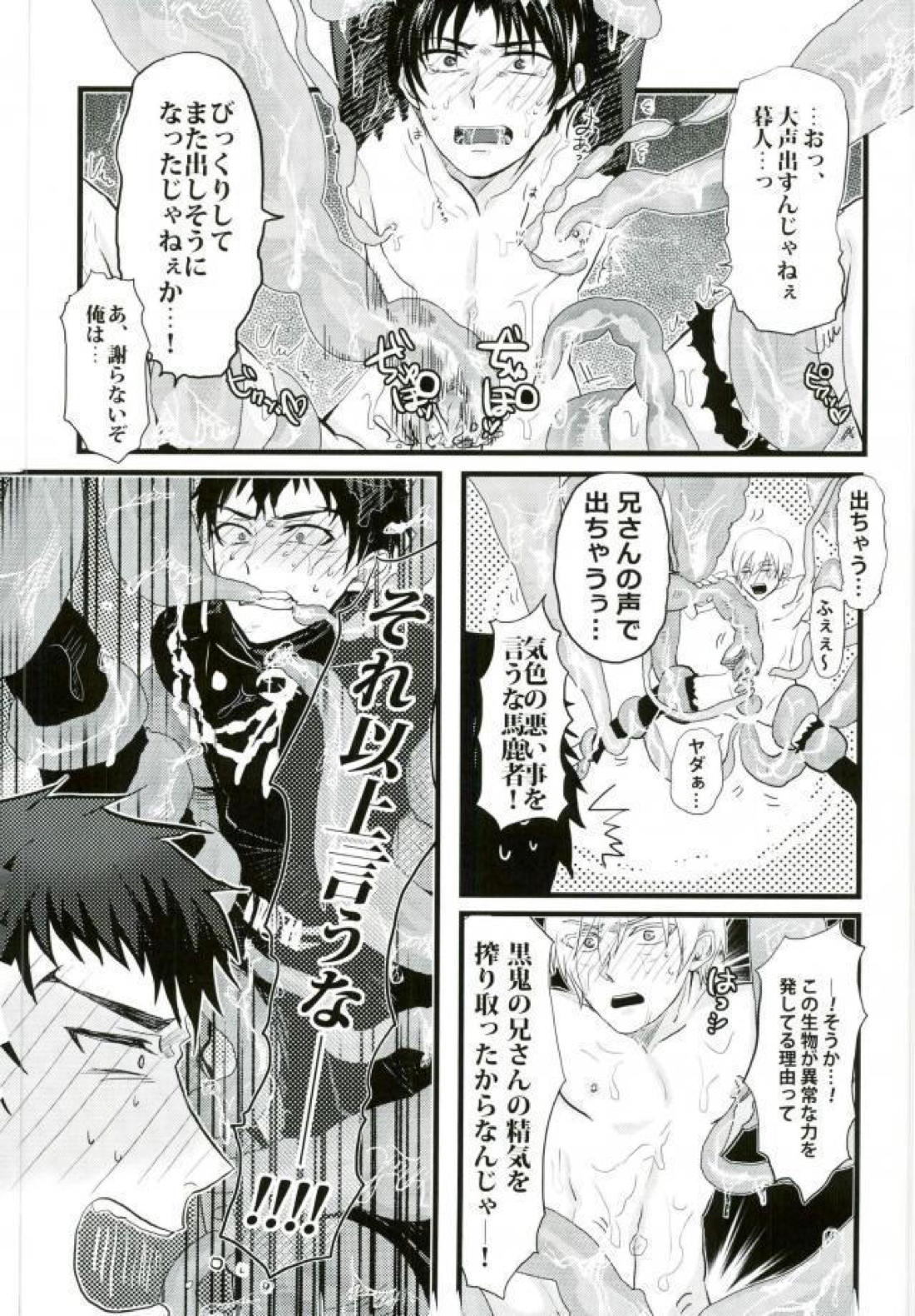 ヨハネのぬるぬる【終わりのセラフ/ヨハネの四騎士×暮人】 page 18