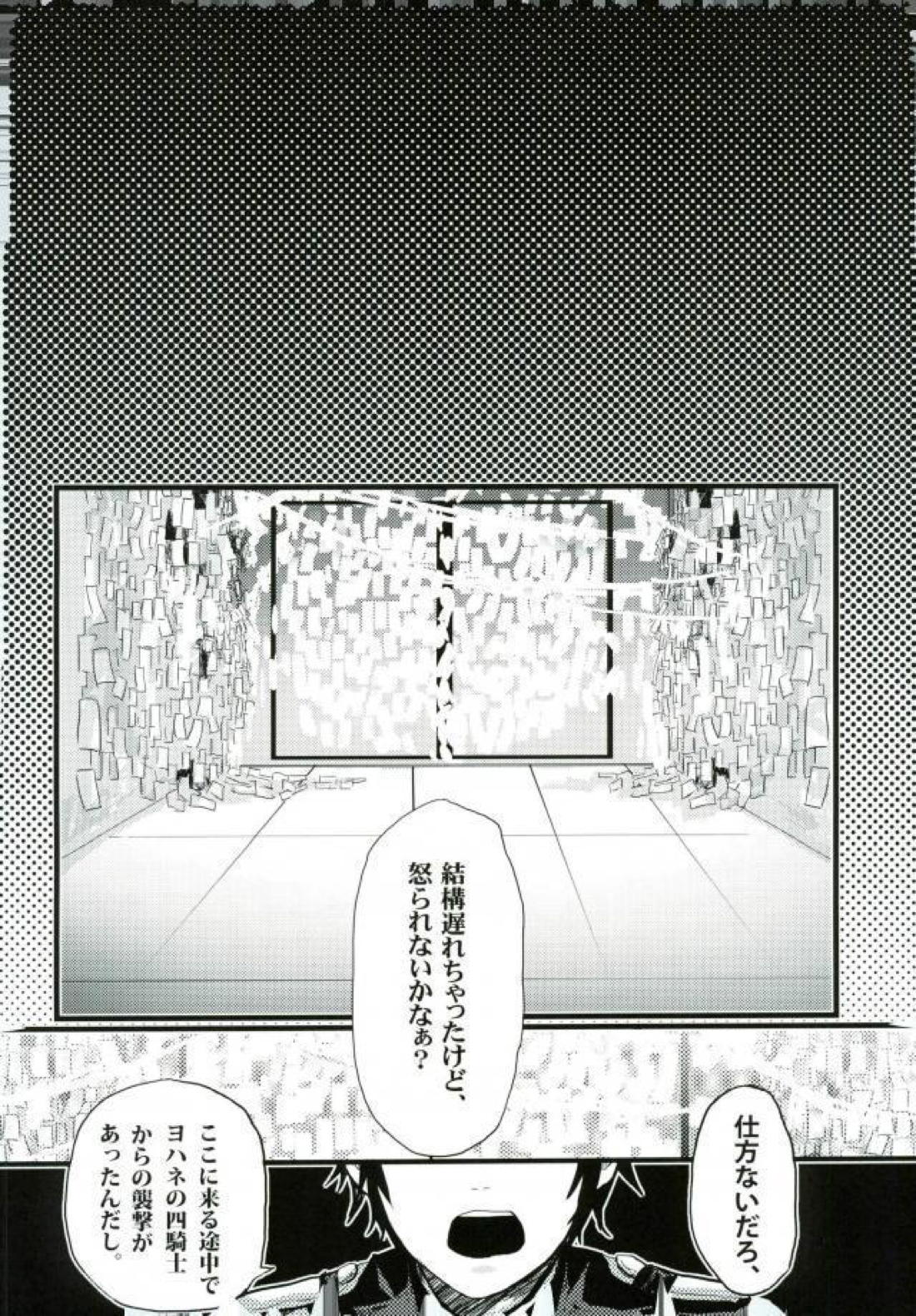 ヨハネのぬるぬる【終わりのセラフ/ヨハネの四騎士×暮人】 page 23