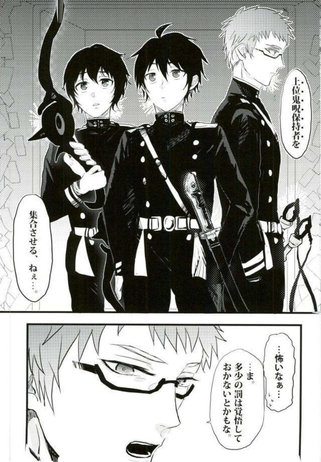 ヨハネのぬるぬる【終わりのセラフ/ヨハネの四騎士×暮人】 page 24